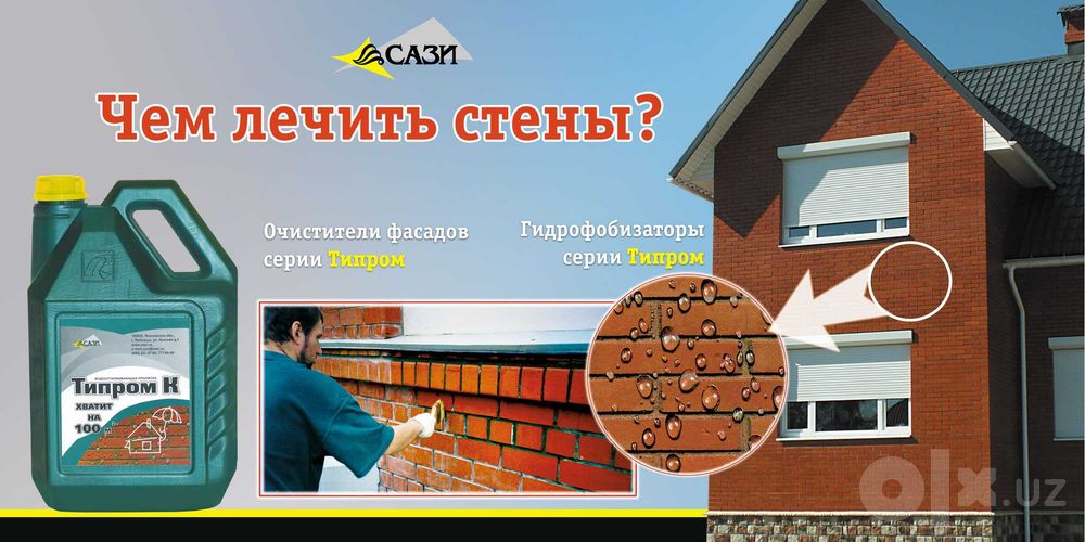 Гидрофобизатор Типром К  концентрат кремнийорганической эмульсии