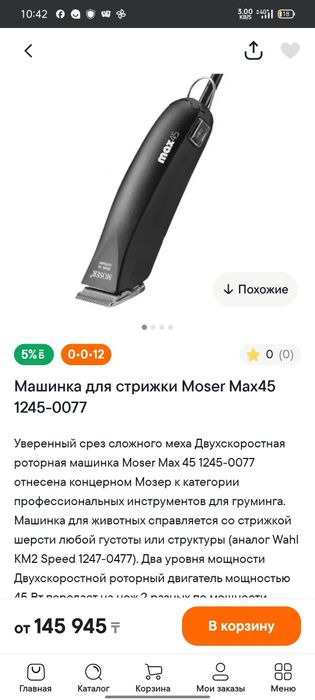 Машинка MOZER продается