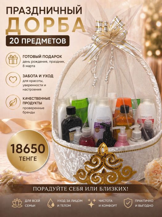 Продам готовые корзины Фаберлик