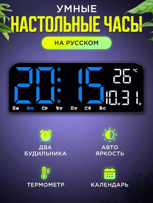 Часы электронные цифровые