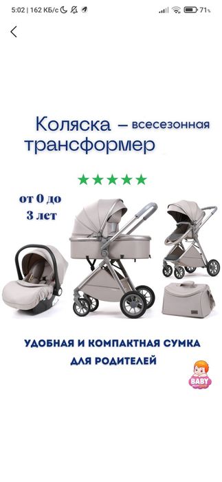 Коляска трансформер