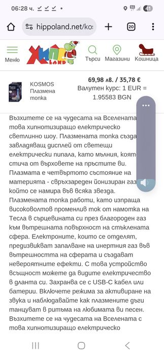 Плазмена топка-нова с  кутия