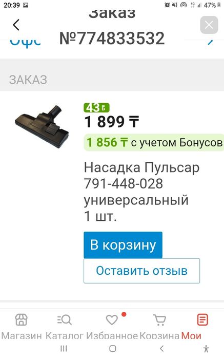 Насадка универсальный для пылесоса новый