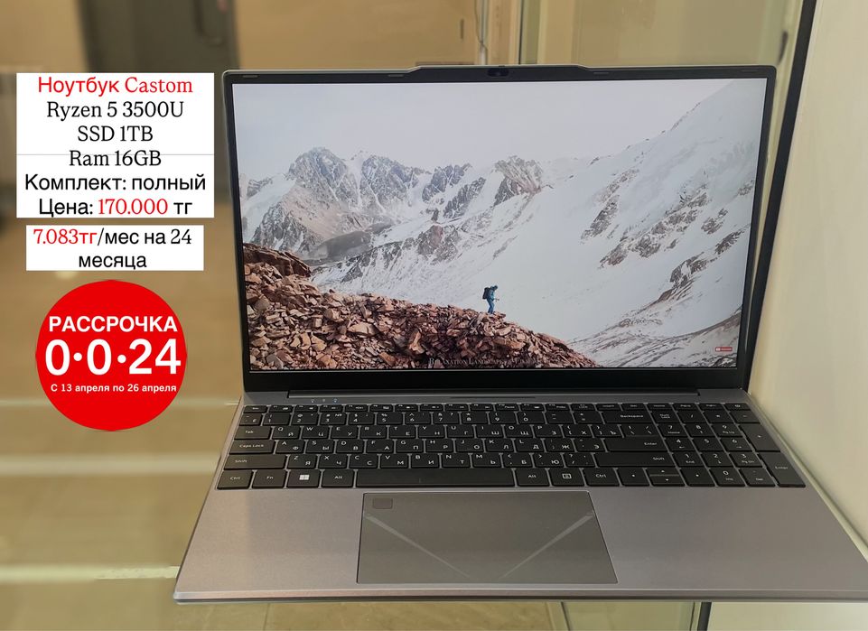 Ноутбук Castom 15.6