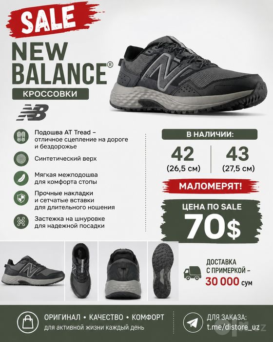 NEW BALANCE ®️ трекинговые