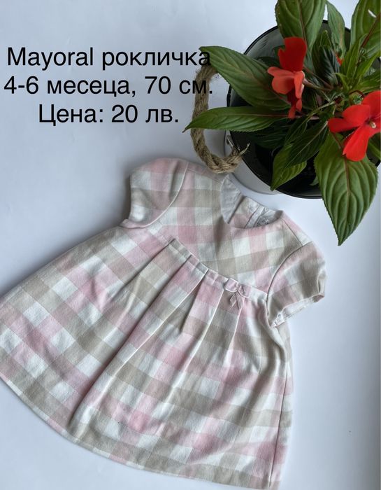 Рокли за принцеси Mayoral