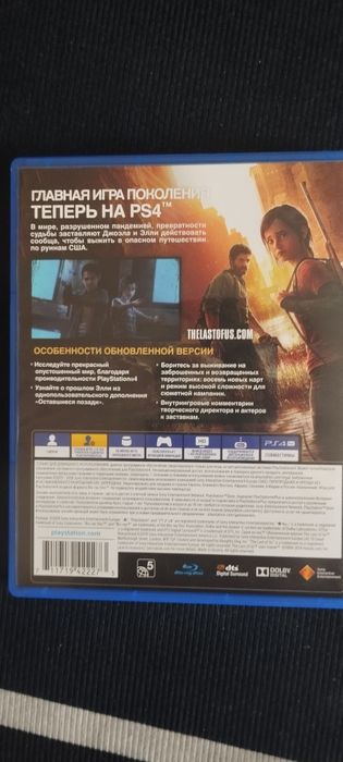 Игра длЯ пс4 один из нас  есть торг