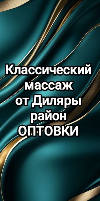 Классический массаж