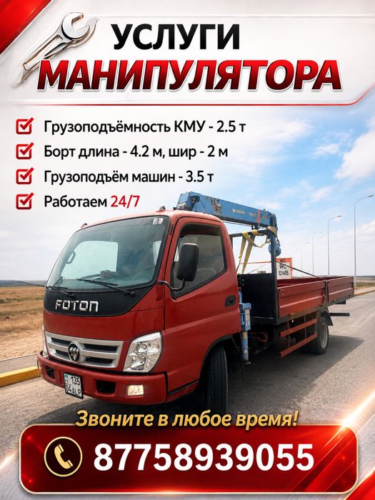 Услуги манипулятора 24/7
