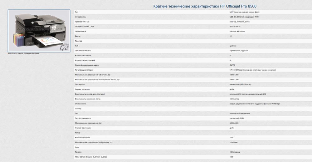 Принтер HP 8500 (МФУ)