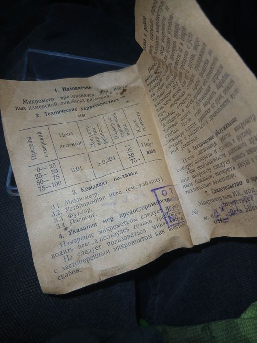 Микрометр советского производства