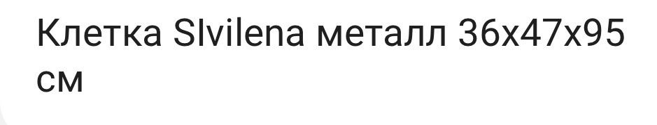 Клетка для попугаев