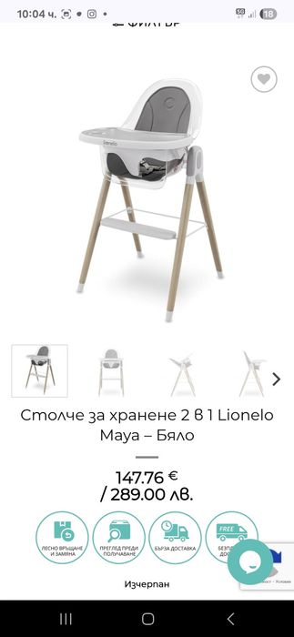 Столче за хранене Lionelo Maya