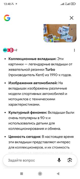 Вкладышы ,ТУРБО из '90