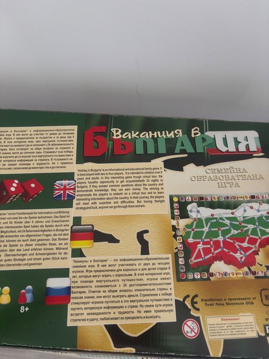 Настолна игра Ваканция в България