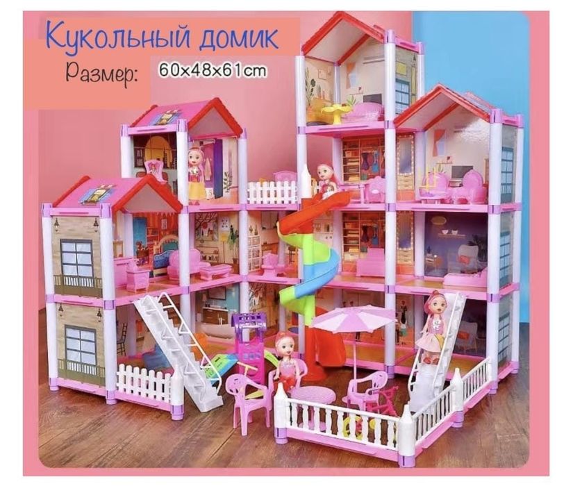 Кукольные домики. Акция