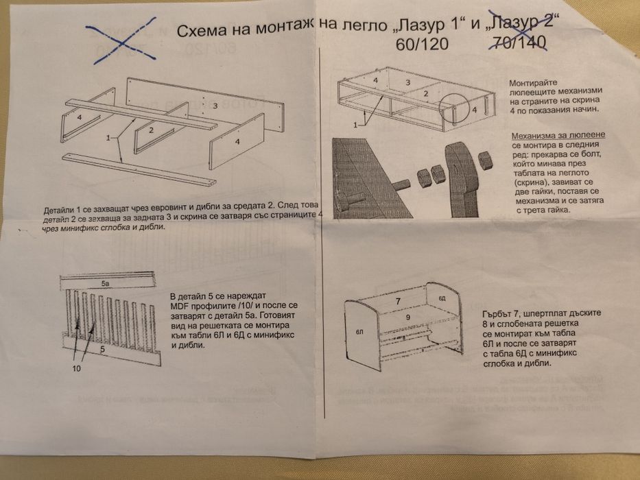 Детско легло „Лазур 1“ (60×120) + матрак