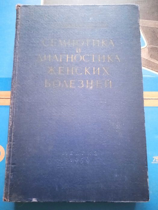 Книги для врачей.