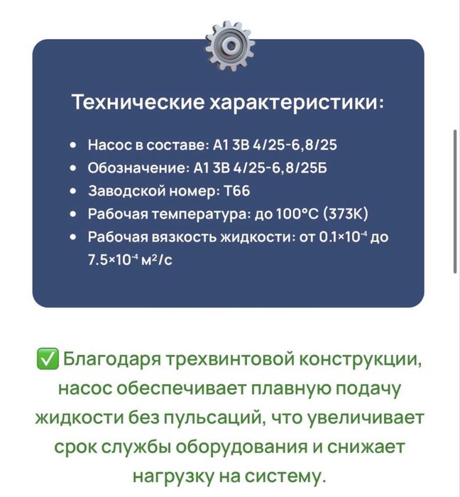 Металлический Трехвинтовый электронасос