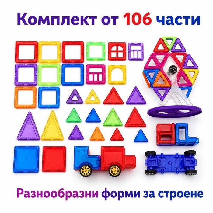 Магнитни 3D блокчета – комплект от 106 части