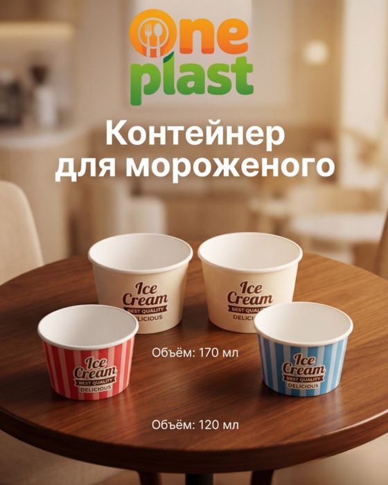 однаразовые марожни стакан