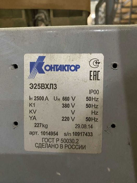 Контактор Э25ВХЛ3