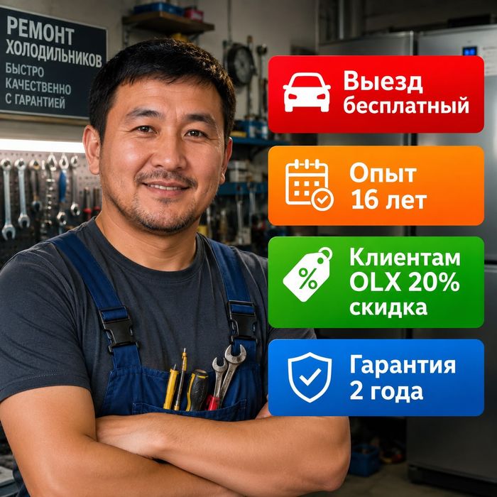 Срочный ремонт холодильников на дому