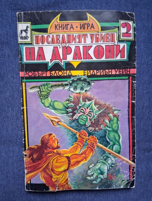 ЛОТ Стари Книги Игри  10 Броя