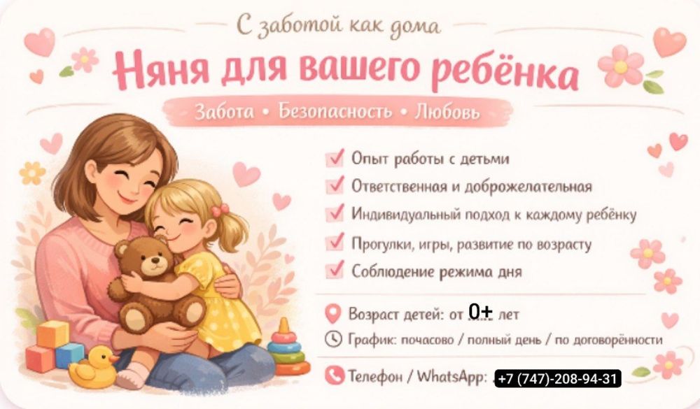 Няня на Вашей Территории.