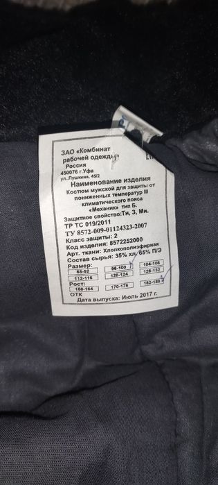 Зимняя спецодежда ржд