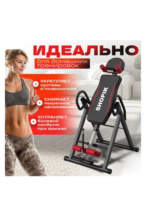 Продам инверсионный стол