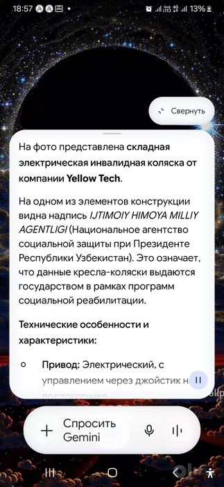 Коляска Инвалидов электронной