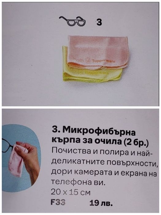 Tupperware- налични. Цени по договаряне- 10%
