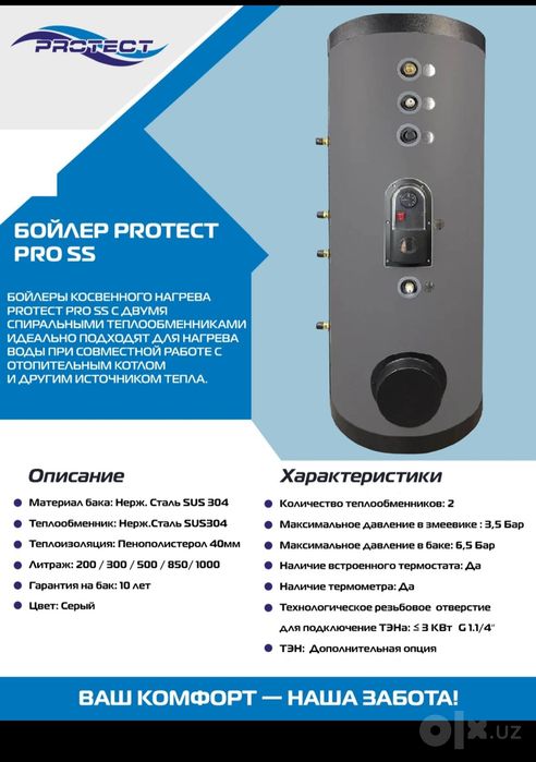 PROTECT 500litr BOYLER Косвенный БОЙЛЕР из нержавеющий стали со склад