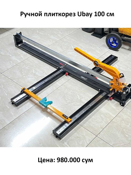 Ручной плиткорез Ubay (60, 80, 100, 120 см)