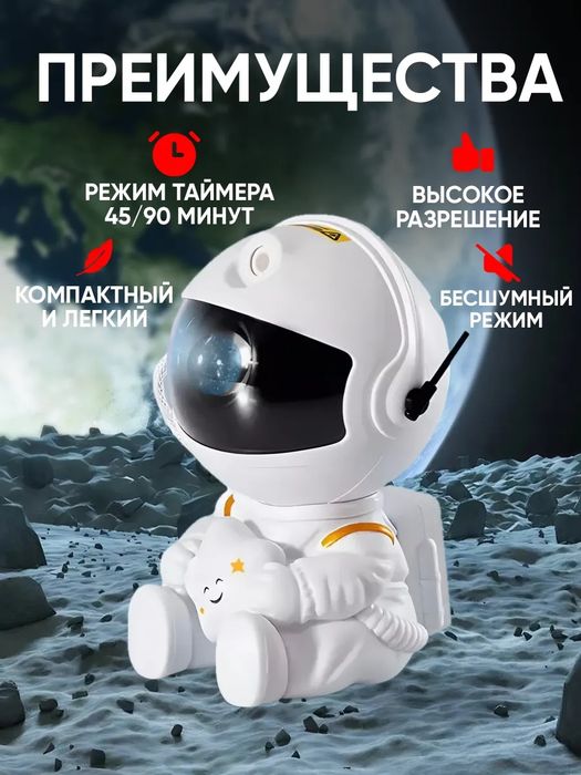Ночник звездное небо проектор-космонавт детский