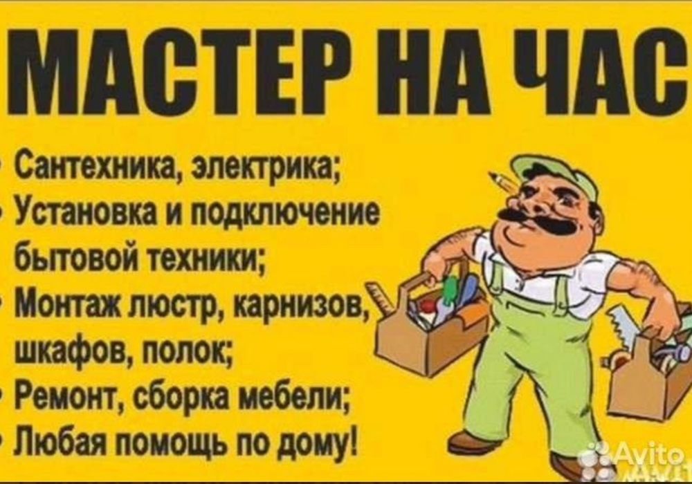 Услуга Мастера на дом с выездом