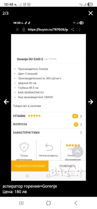 Gorenje DU5345W аспиратор горение