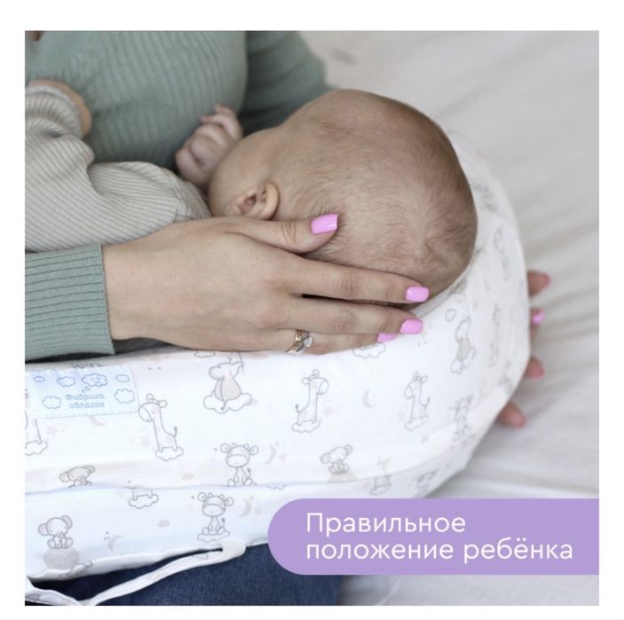 Подушка для кормления