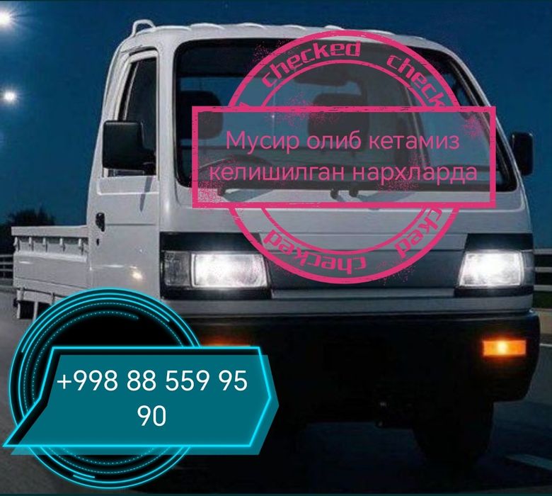 Musr olib ketamiz вывоз мусора
