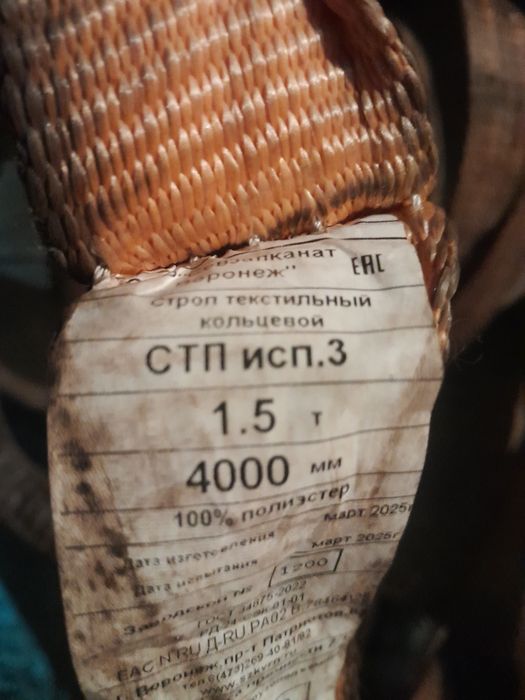 Продам стропы текстильные