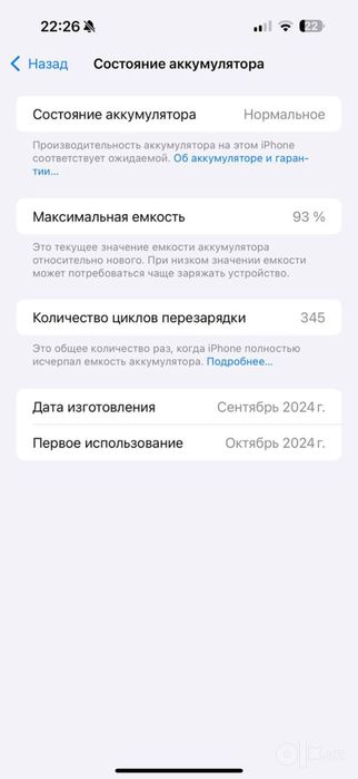 IPhone 16 Pro Max,93%-345цикл