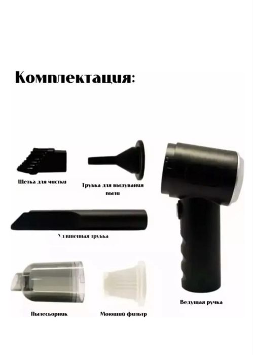 Мини ручной пылесос для автомобиля и дома