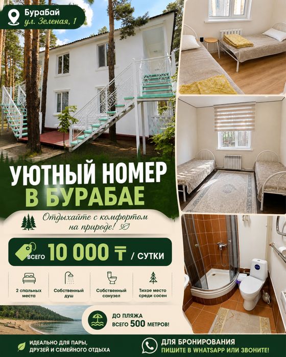 Уютный номер в Бурабае