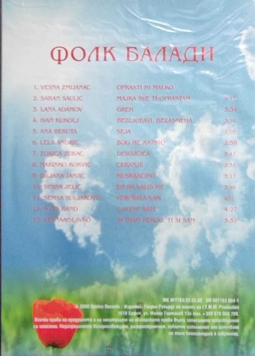 Продавам комплект музикални оригинални CD  със сръбски песни