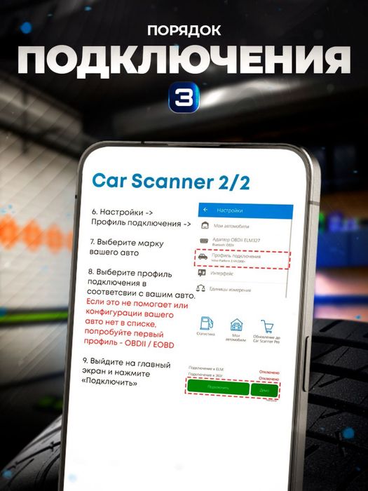 обд автосканер чип