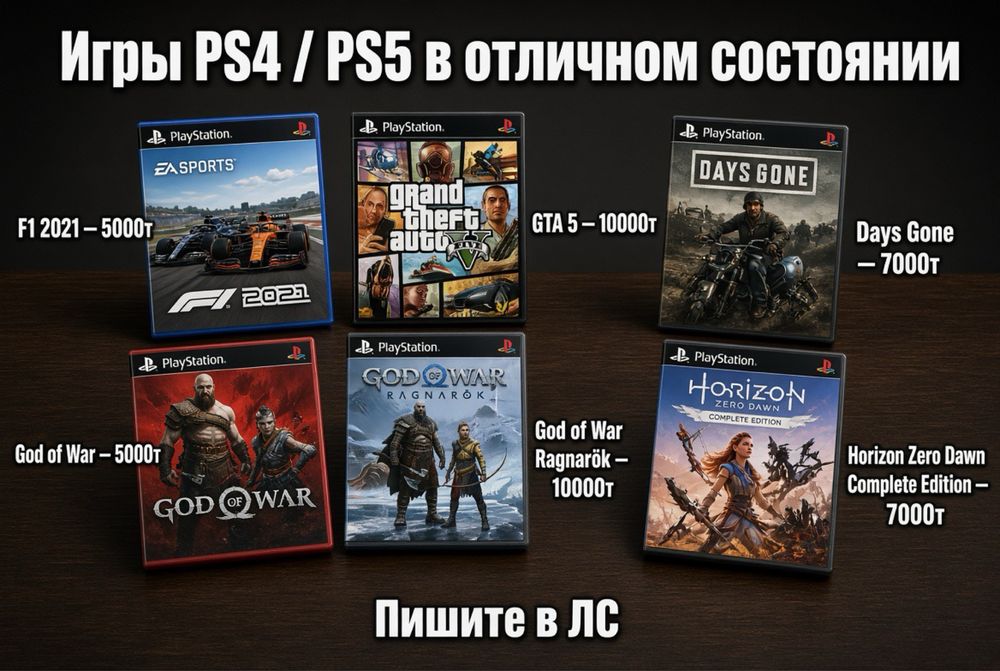 PS5 игры на Playstation 5