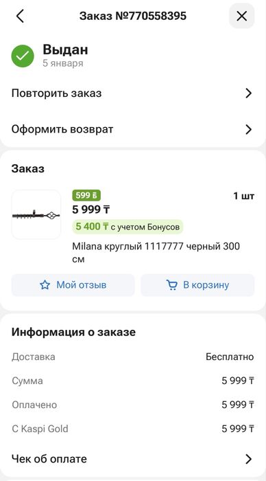 Карниз железный 300 см