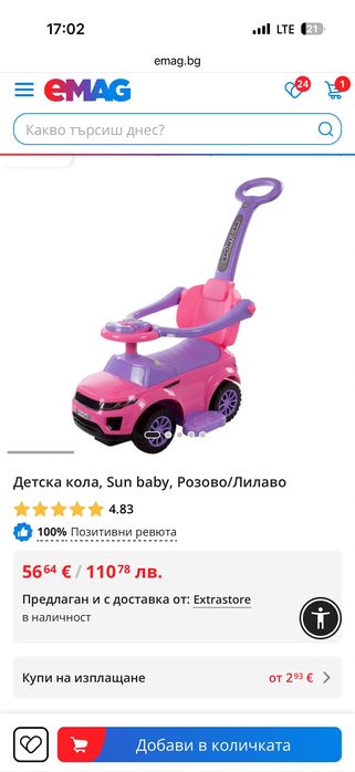 Детска кола, Sun baby, Розово/Лилаво