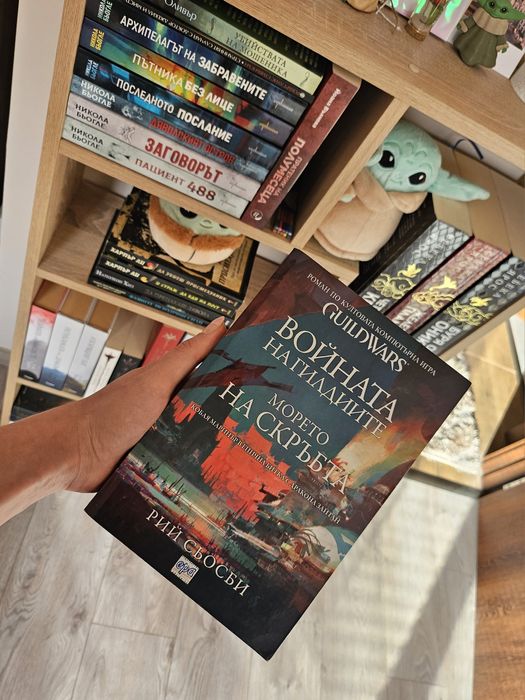 Фентъзи книги - Сборището/Прокълнатите